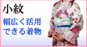小紋