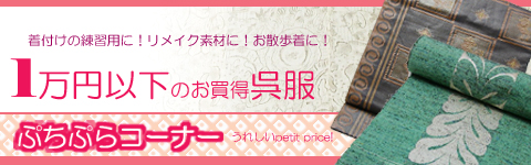 1万円以下コーナー